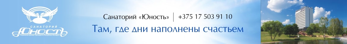 Санаторий «Юность»