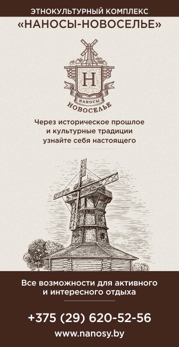 Этнокультурный комплекс «Наносы-Новоселье»