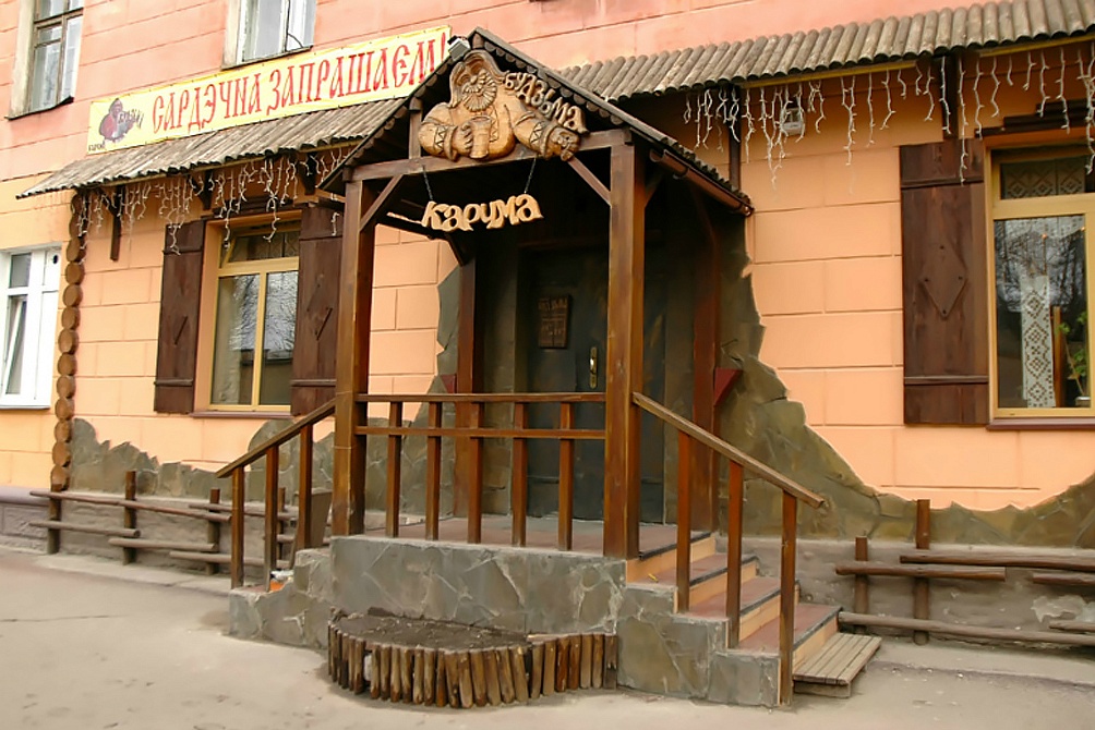 Ресторан «Карчма Будзьма» (закрыто)