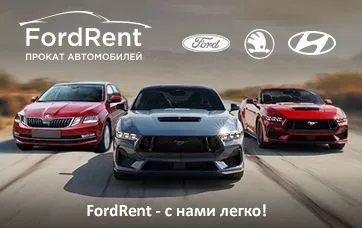 Аренда автомобилей «FordRent»