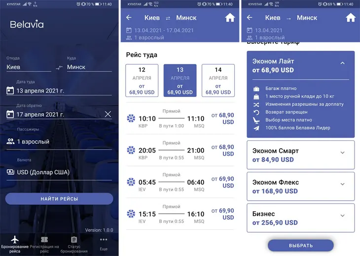 Мобильное приложение Belavia
