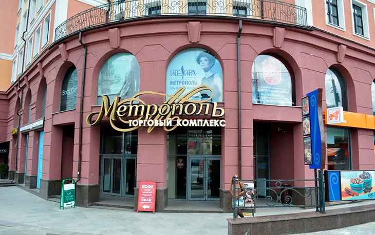 ТЦ «Метрополь»
