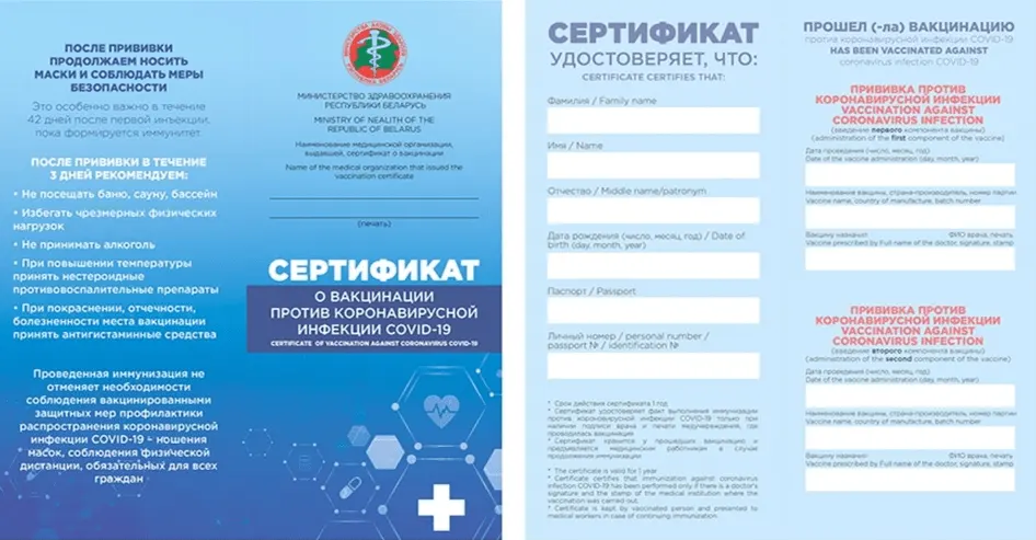 Сертификат вакцинации
