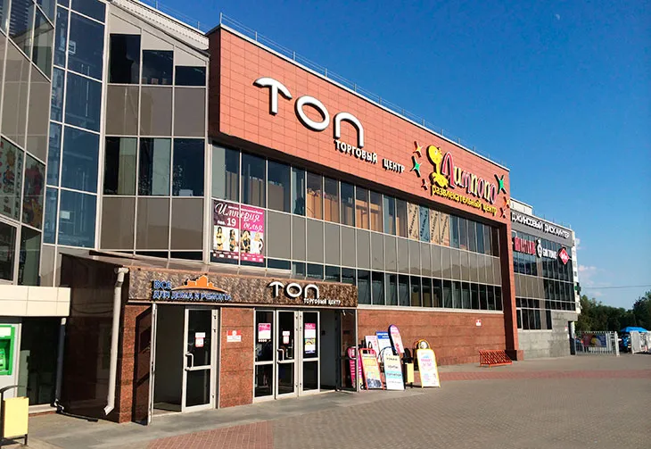 ТЦ «ТОП»
