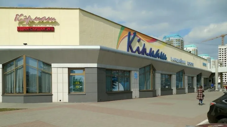 Магазины «Кiрмаш» Магазины «Кiрмаш»