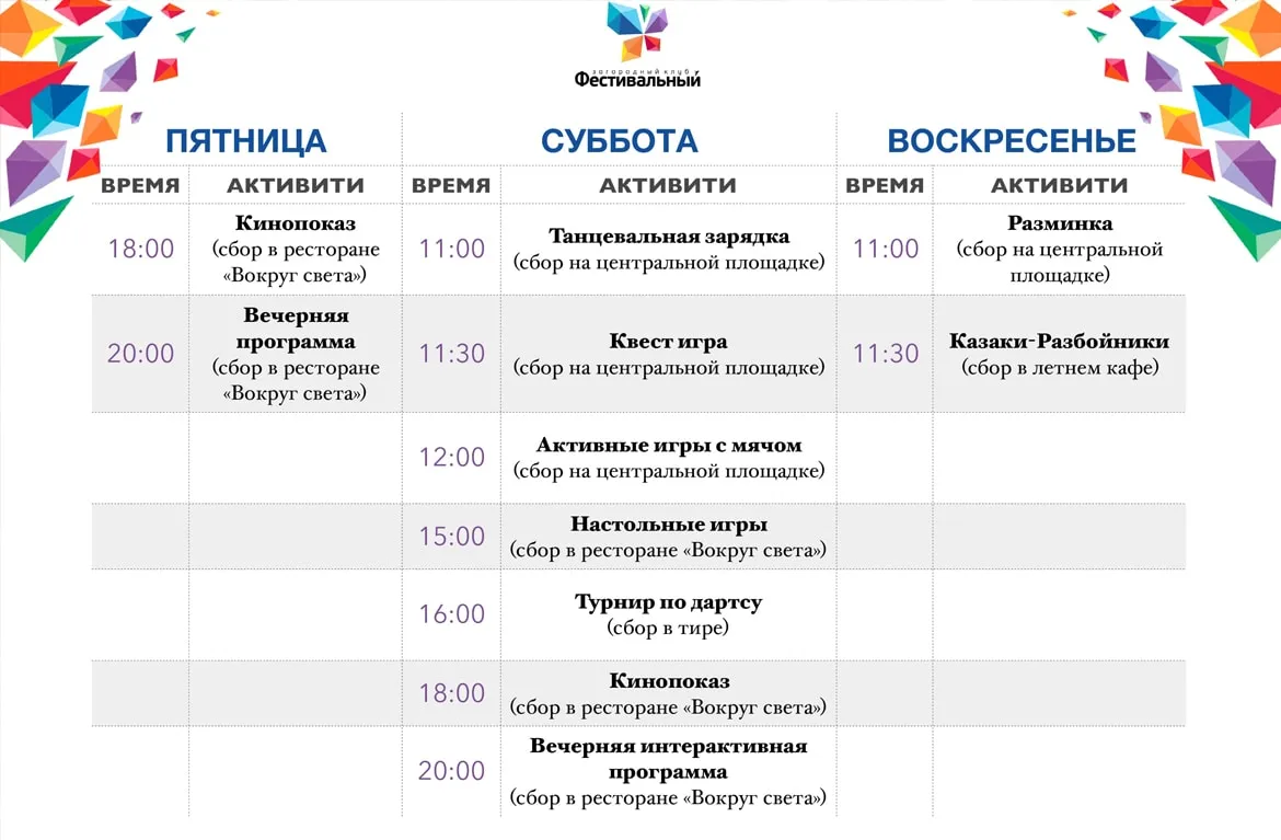 Программа апрельских уикендов в «Фестивальном»