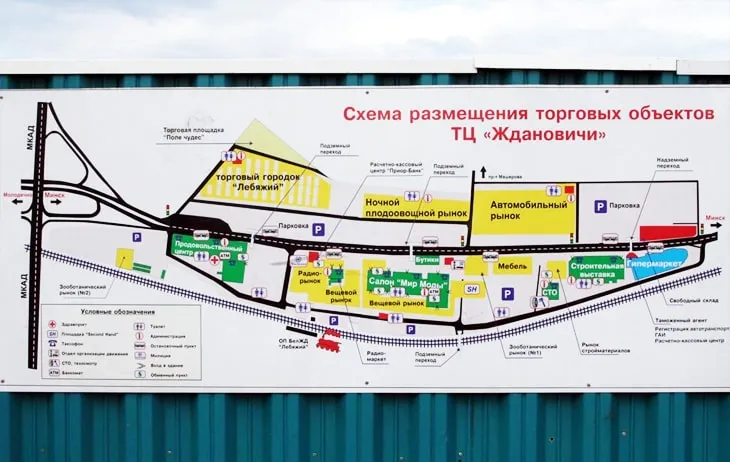 Рынок «Ждановичи»