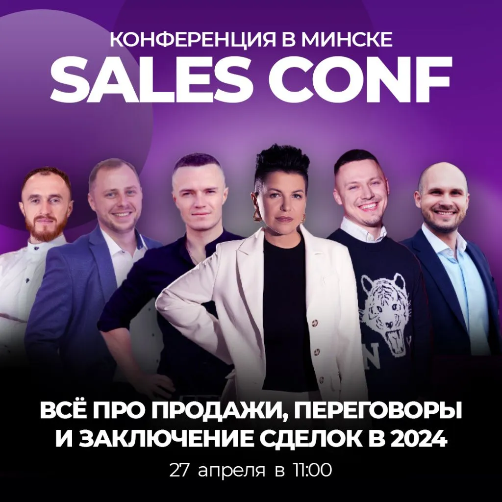 SalesConf.jpg