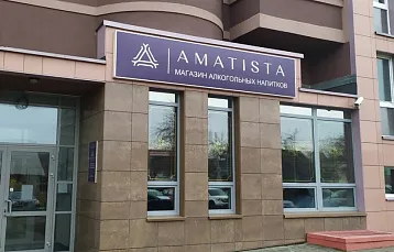 «Аматиста»