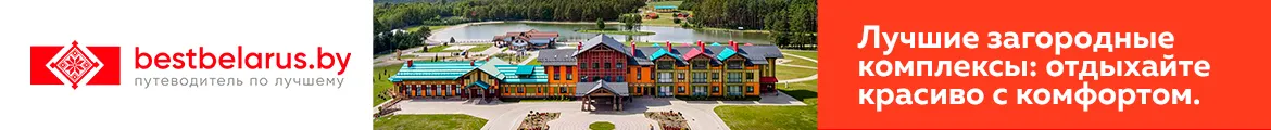 Лучшие загородные комплексы: отдыхайте красиво с комфортом.