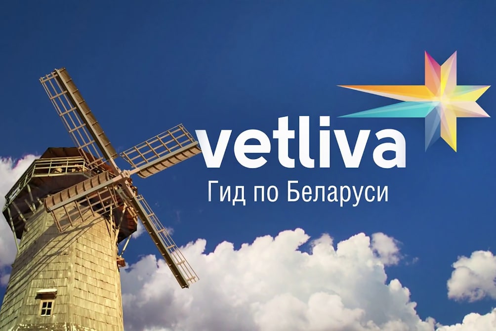Туристический сервис Vetliva – цены, фото, отзывы