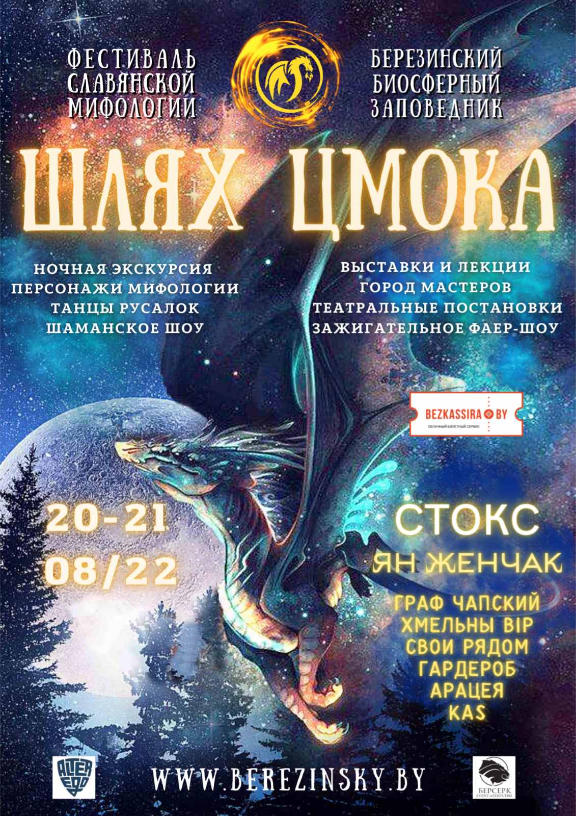 Фестиваль славянской мифологии ««ШЛЯХ ЦМОКА - ПУТЬ ЦМОКА – TSMOK’S WAY»