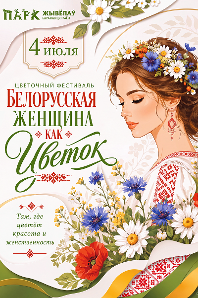 Парк Животных: цветочный фестиваль