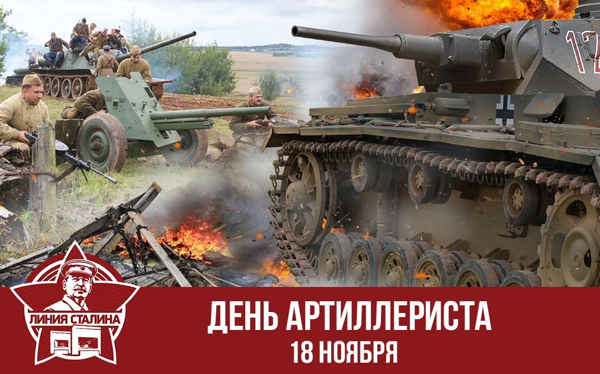 19 день артиллерии. День артиллерии. С днем артиллериста. Артиллерия праздник. День артиллерии в России 2020.