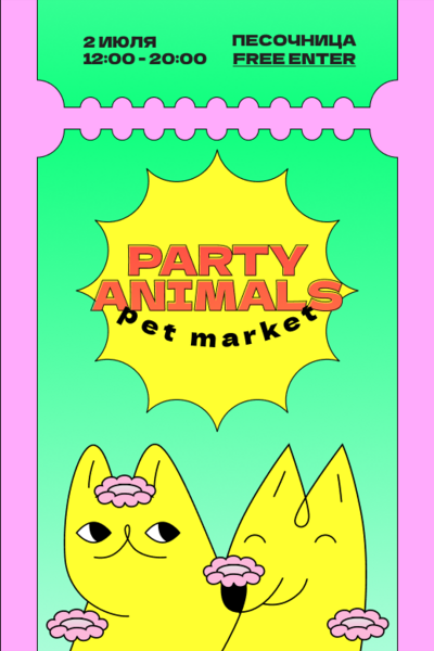 Маркет-вечеринка для животных и их владельцев Party Animals 
