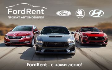 Аренда автомобилей «FordRent»