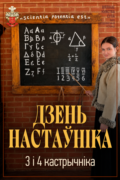 Сула: Дзень настаўніка