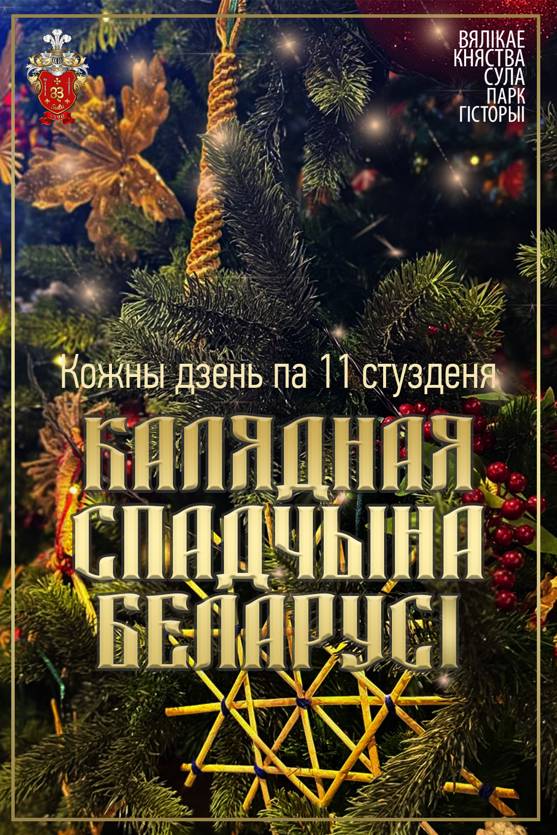 Калядная спадчына Беларусі