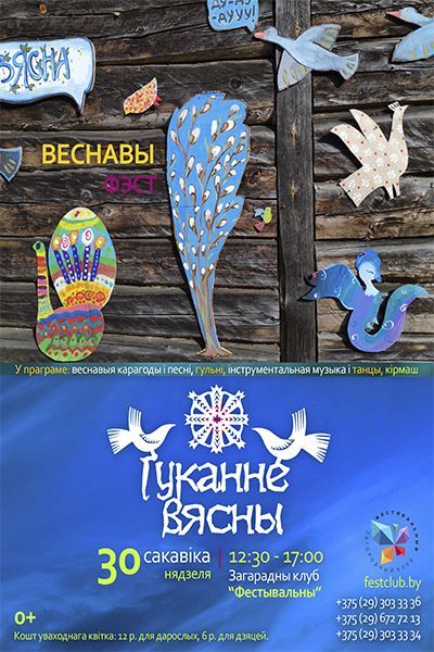 Гуканне вясны ў «Фестывальным»