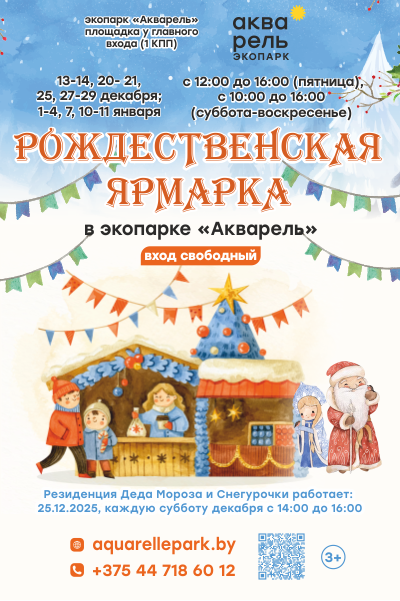 «Акварель»: рождественская ярмарка