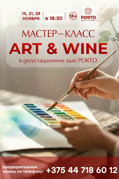 Art&Wine в «Акварели»