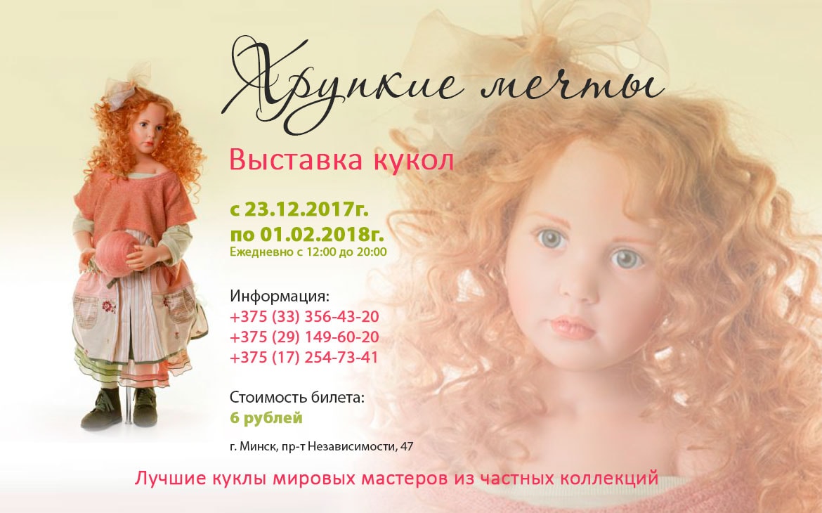 Афиши куклы. Выставка кукол афиша. Афиша выставка кукол ручной работы. Название выставки кукол ручной работы. Авторская кукла выставка афиша.