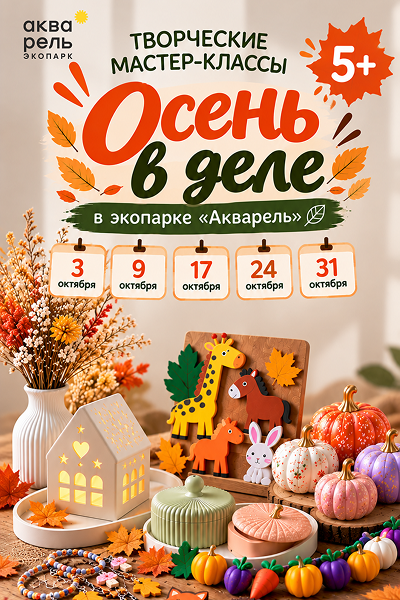 Мастер-классы в «Акварели»