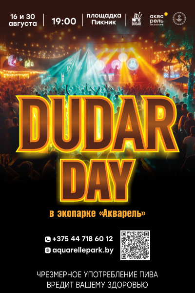 DUDAR DAY в экопарке «Акварель»