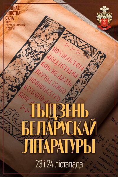 Тыдзень беларускай літаратуры ў Суле