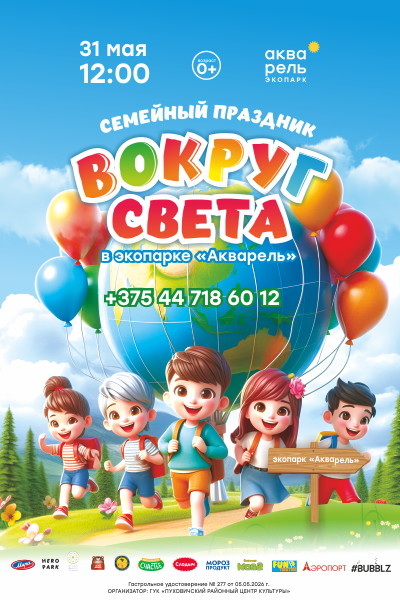 День детей в Акварели