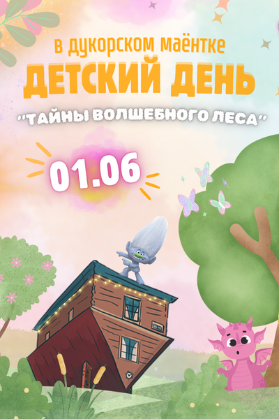 День защиты детей в Дукоре