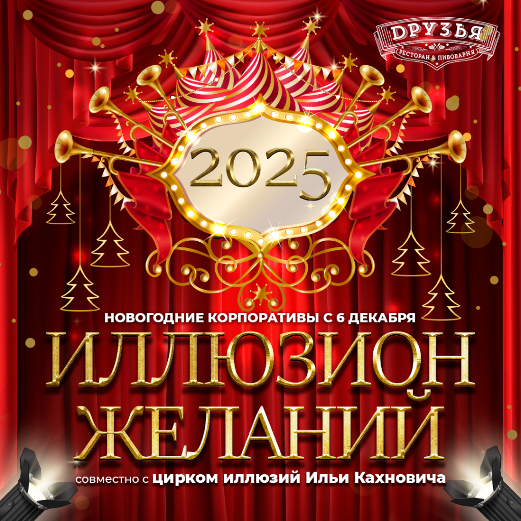 пост НГ 2025.png