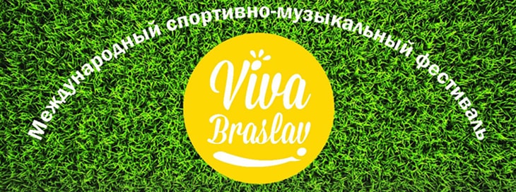 Фестиваль «Viva Braslav»