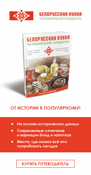 Белорусская кухня реферат