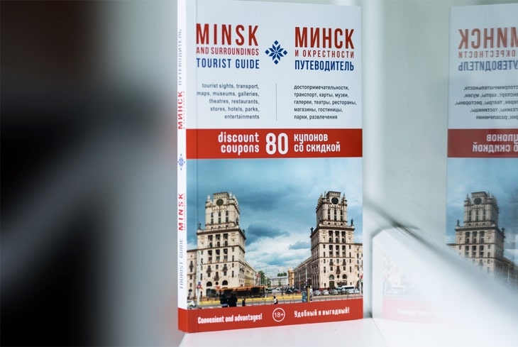 Туристический путеводитель «Минск и окрестности»