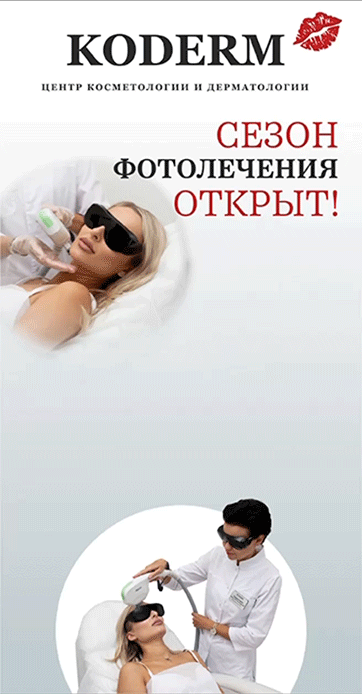Баннер-Кодерм.gif