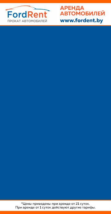 Форд Рент. Прокат авто