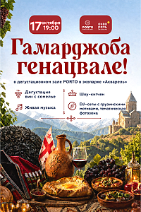 Вечер грузинской кухни в «Акварели»