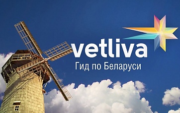 Туристический сервис Vetliva
