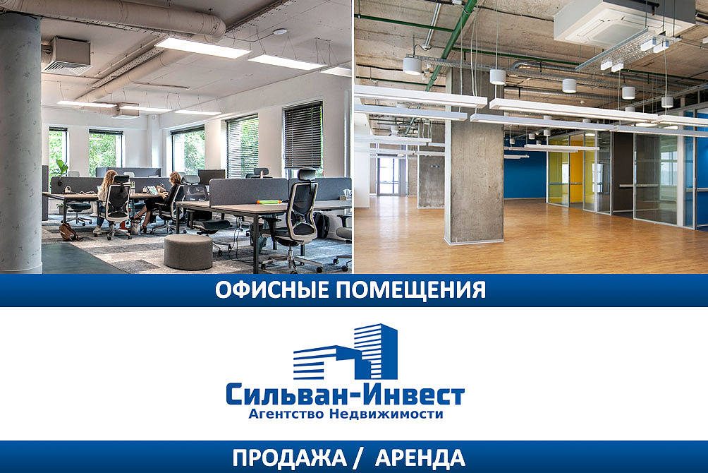 Агентство недвижимости «Сильван-Инвест»