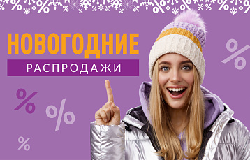 Акции декабря в центре распродаж OUTLETO