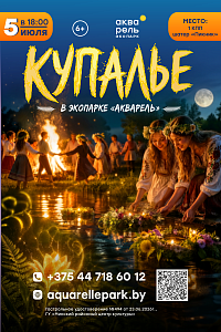Купалье в Акварели
