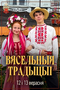 Сула: «Вясельныя традыцыі»