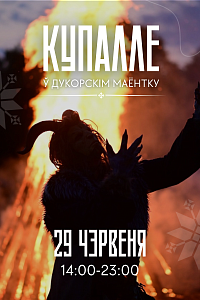 Купалле ў Дукорскім маёнтку 2025