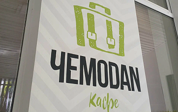 Кафе «Чемоdan (Чемодан)»