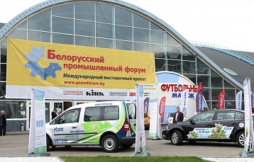 Более 50 мероприятий пройдут в рамках Белорусского промышленного форума