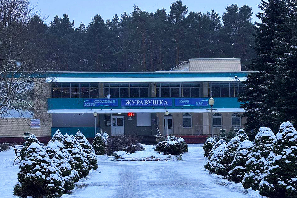 Санаторий «Журавушка»