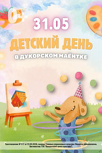 Детский день в «Дукорском маёнтке»