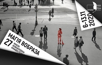 XXVII кинофестиваль «Лістапад» пройдёт под слоганом «Магия образа»
