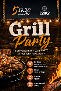 Акварель: Grill Party